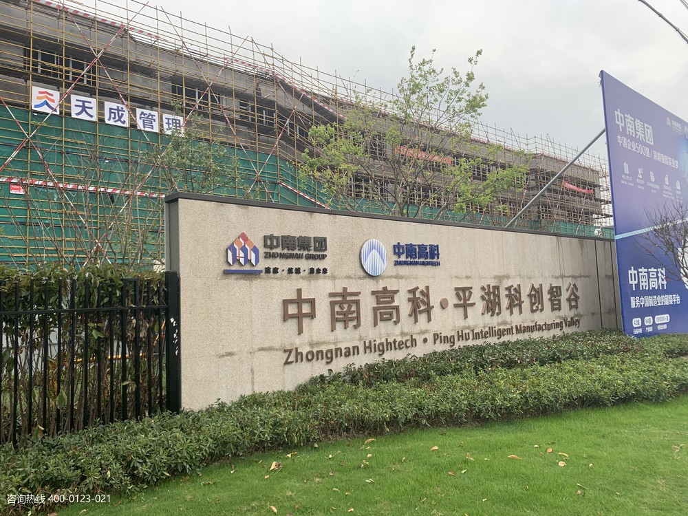 中南高科-平湖科创智谷 嘉兴平湖新埭镇 张江长三角科技城内 高速2km 独栋小面积厂房出售 三层框架1788平起