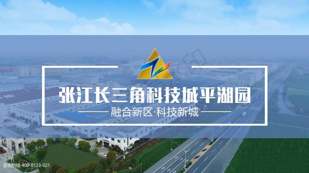 张江长三角科技城平湖园  嘉兴平湖 嘉兴平湖新埭 工业用地 土地出售招商 30-40万/亩 一事一议