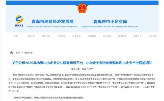 莱西经济开发区两家企业入围青岛市小企业产业园名单
