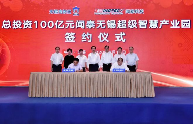 总投资100亿元！闻泰无锡超级智慧产业园落户高新区!
