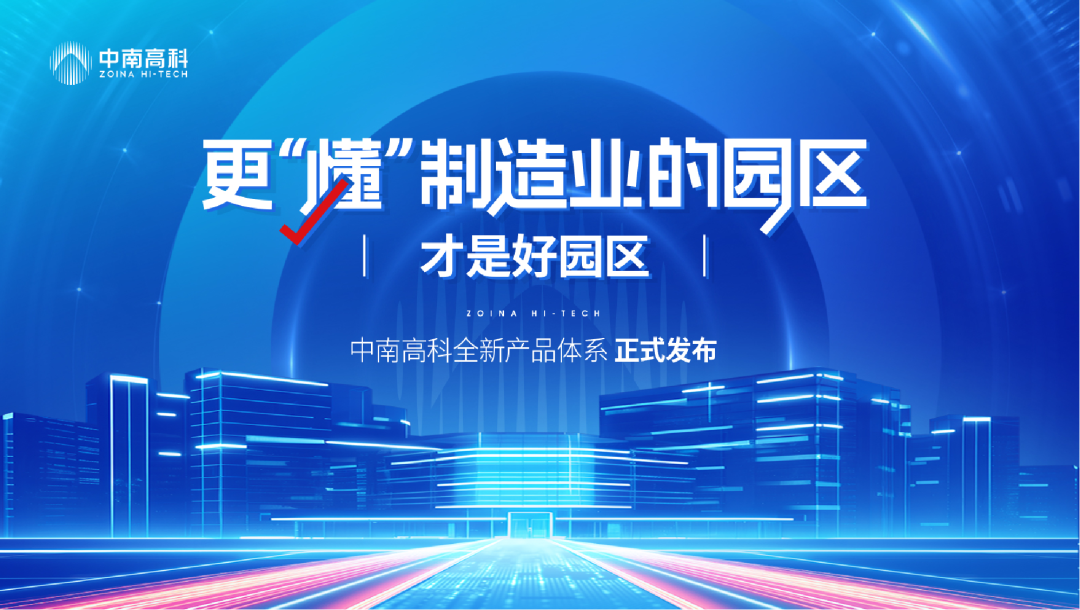 中南高科.成都温江智造云谷 厂房出售