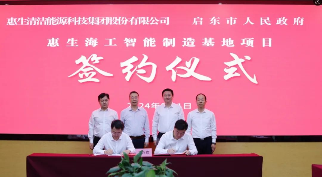 总投资90亿元！惠生海工智能制造基地项目落户启东