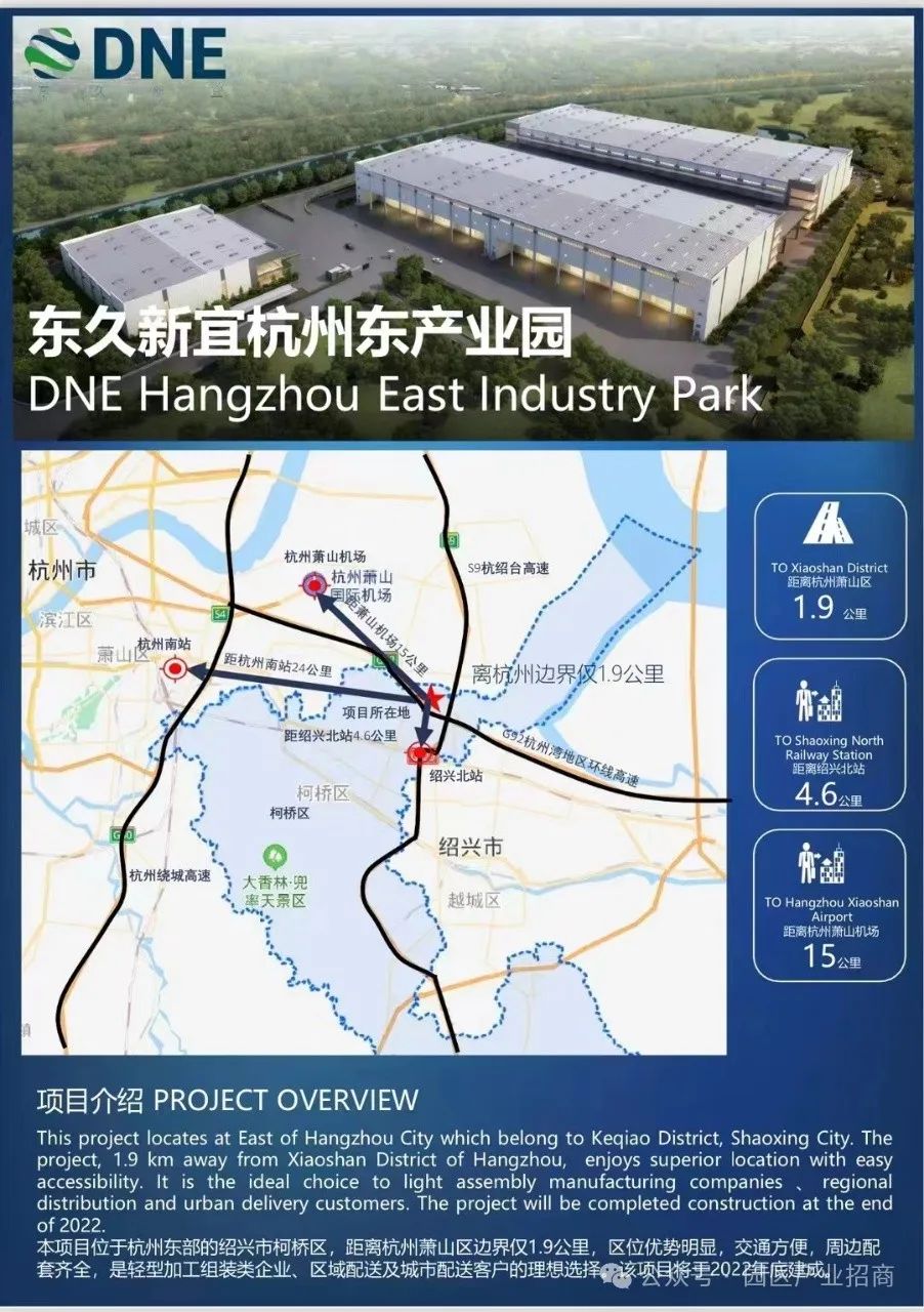 绍兴市柯桥区齐贤街道·东久新宜4700平米单层厂房出租