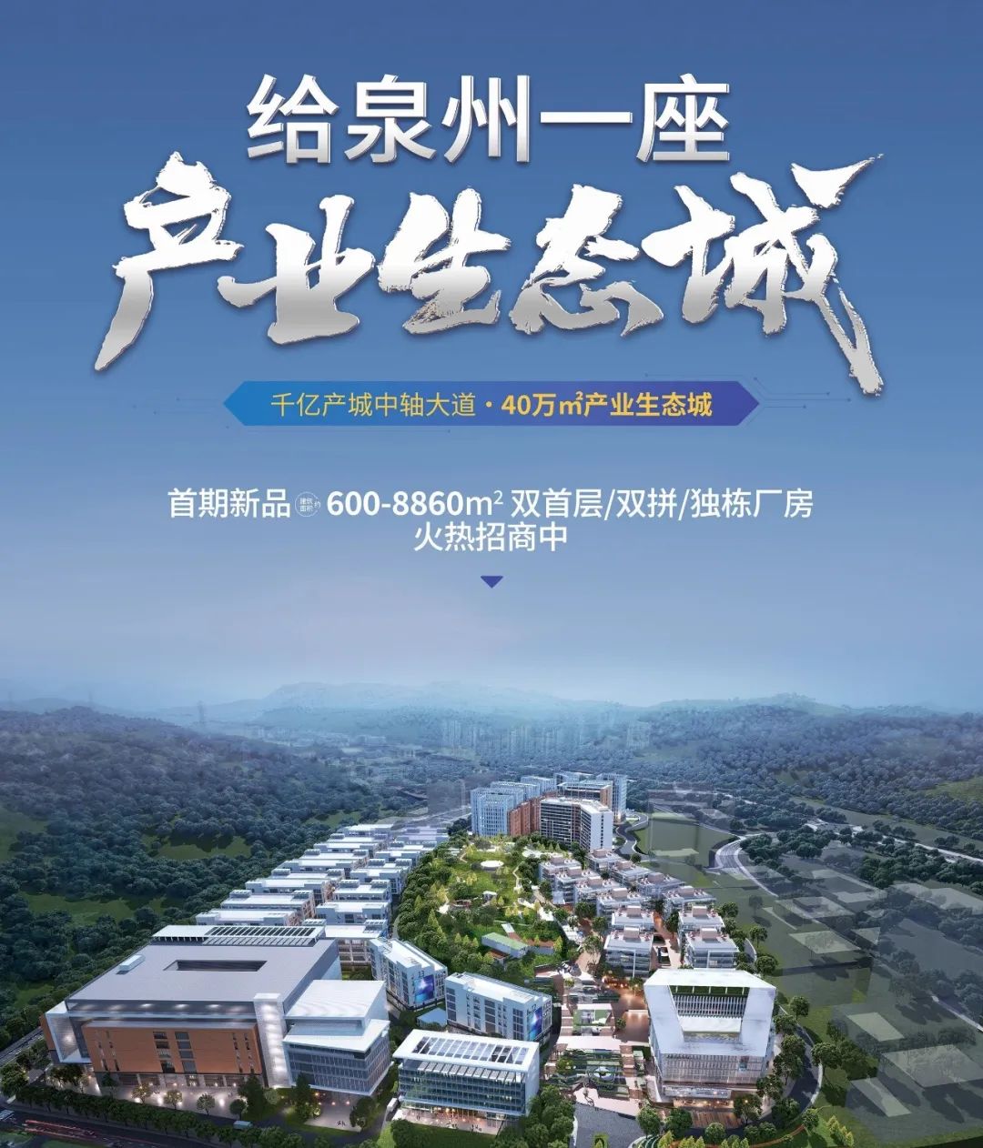 泉州洛江未来科技城 研发厂房出售 600平起售