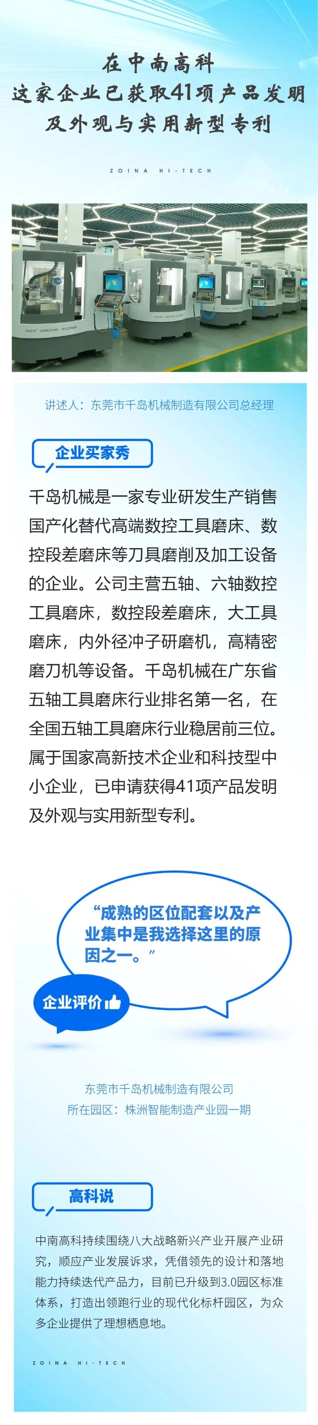 百园千企话高科 | 这家企业已获取41项产品发明及外观与实用新型专利