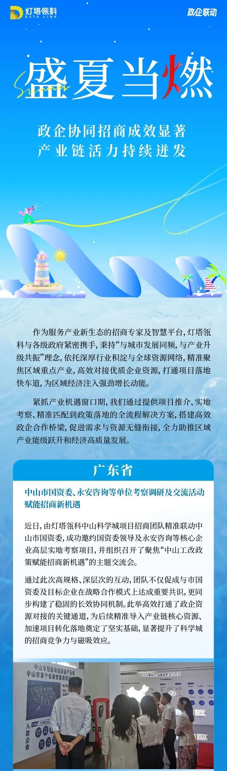 盛夏当燃｜灯塔瓴科政企协同招商成效显著，产业链活力迸发