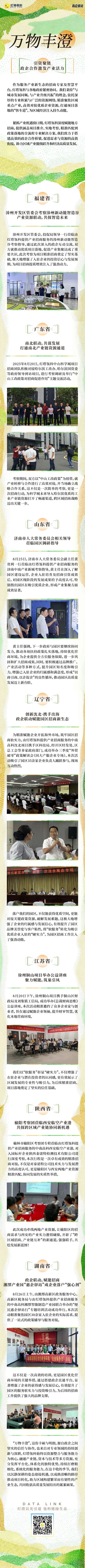 万物丰澄｜引资聚链，政企合作激发产业活力