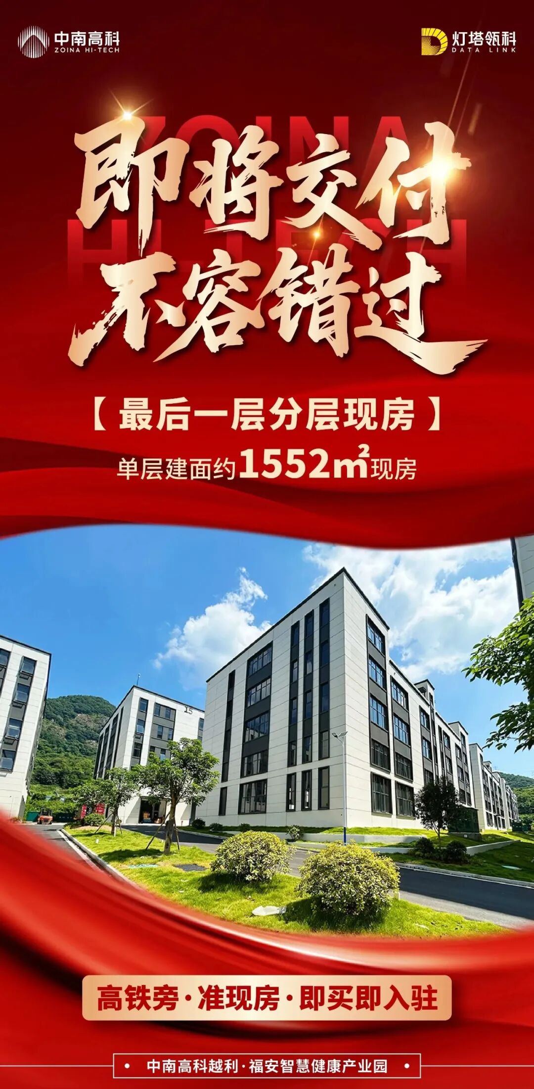中南高科福安智慧健康产业园：一号园清盘收官，蕞后一层分层现房