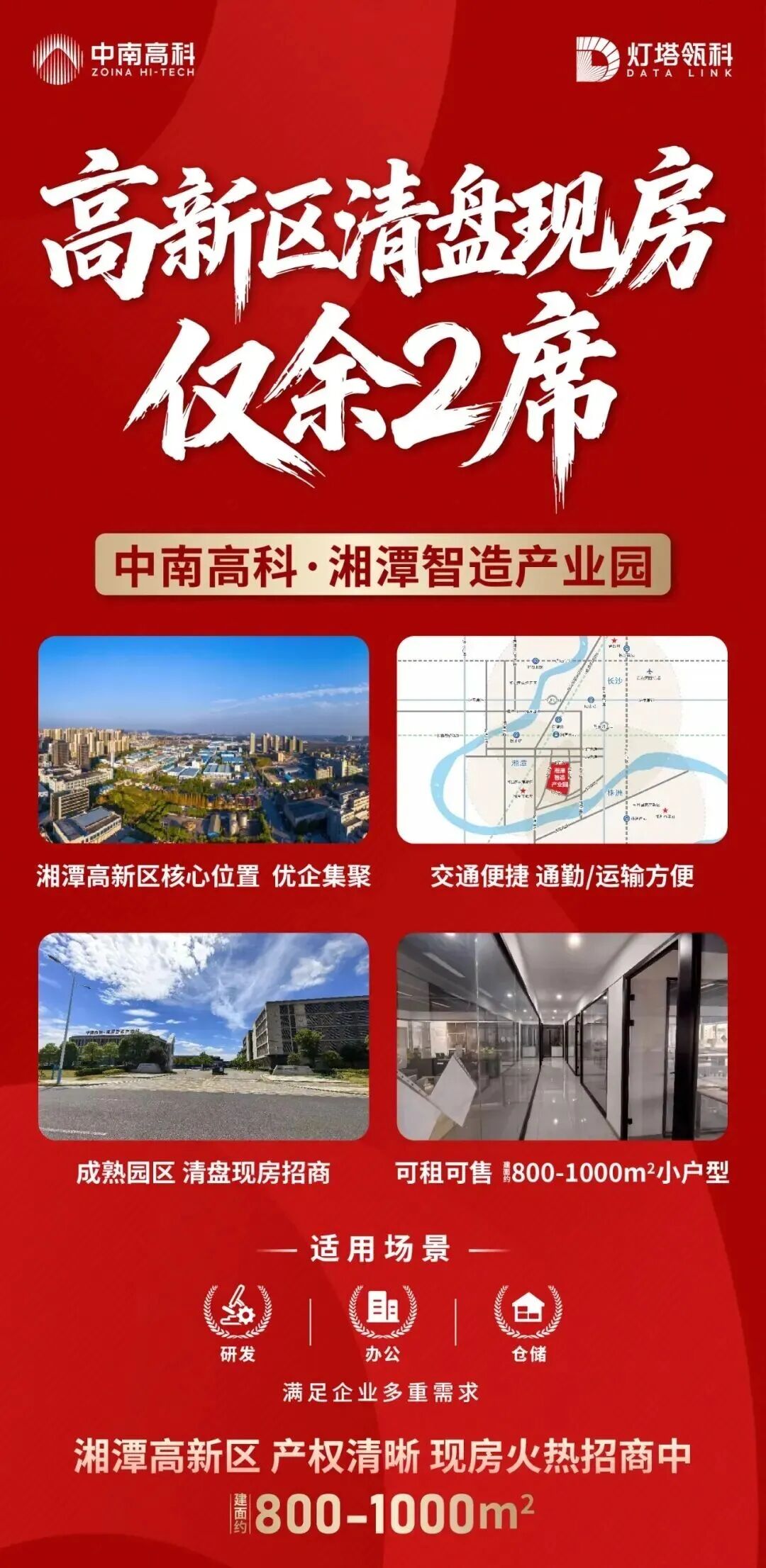 湘潭高新区产业跃迁，中部“智造谷”热潮涌动，中南高科·湘潭智造产业园清盘现房招商，仅余2席！