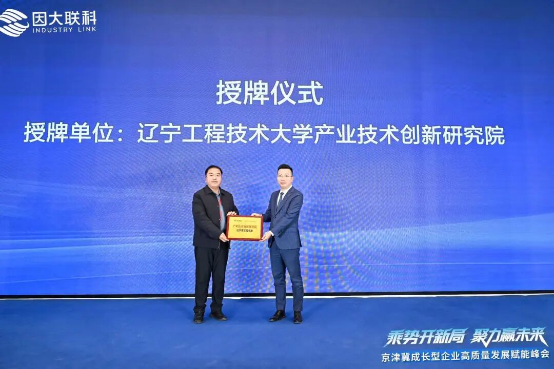 因大联科·京津冀企业总部科创城|双院士领航+三大授牌+国际领航，以科创为翼链接全球资源，赋能企业高质量发展！